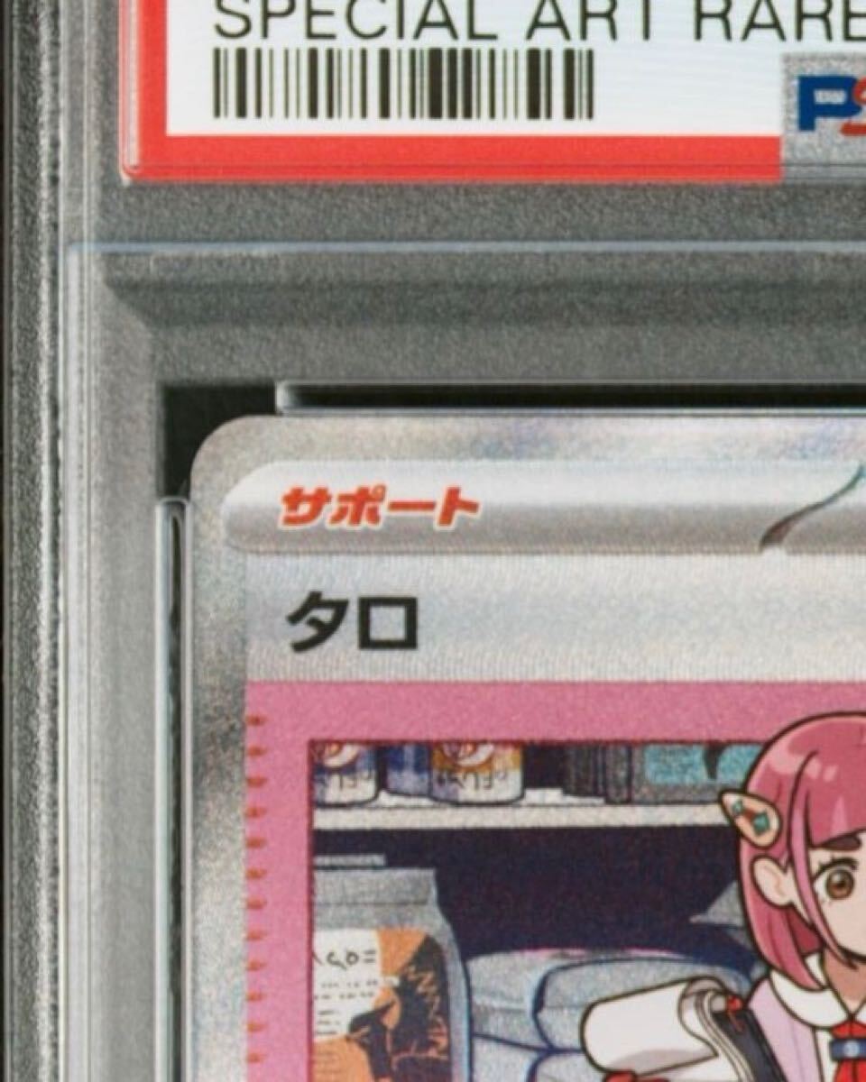PSA10 タロ SAR テラスタルフェス SV8a 231/187 LACEY Pokemon PSA10 タロ SAR テラスタルフェス SV8a 231/187 LACEY Pokemon