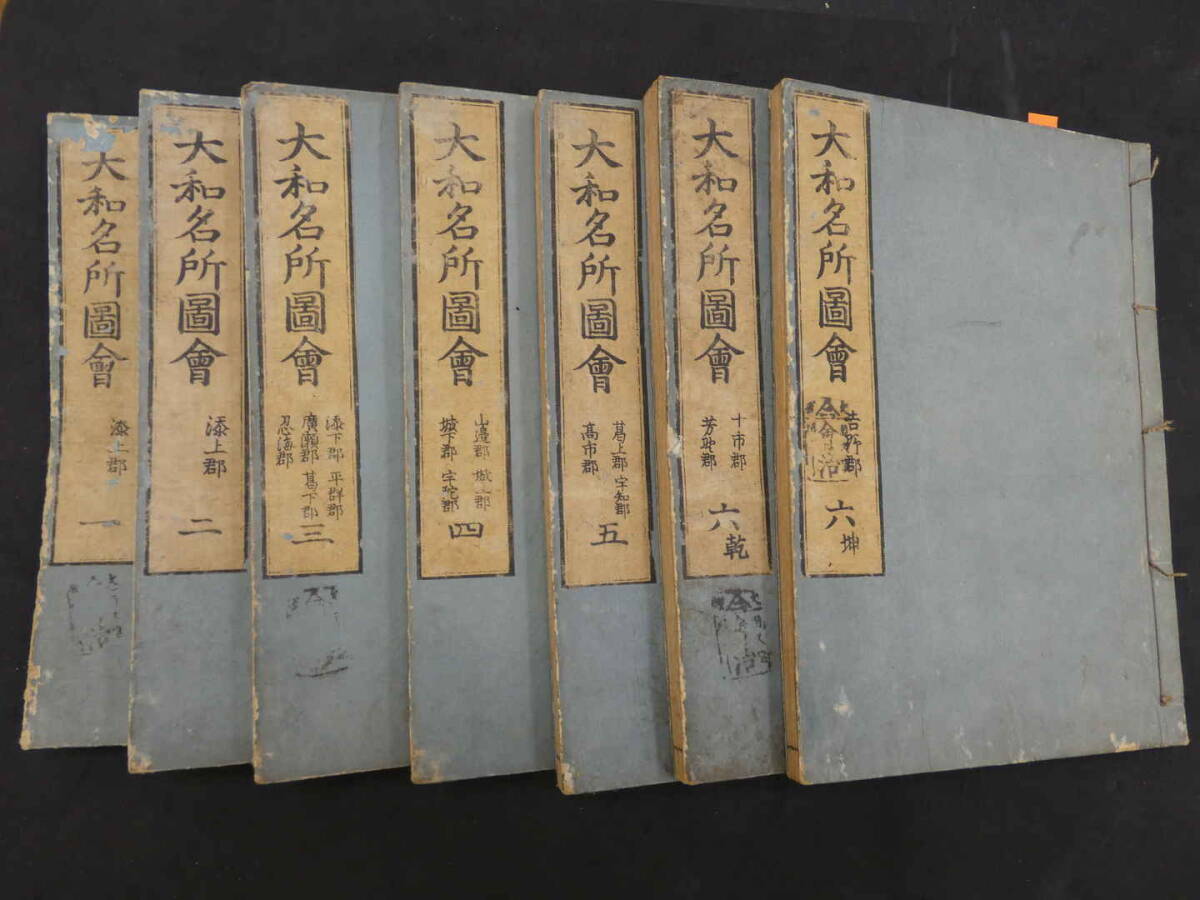 5 大和名所図会 秋星離島著 竹原信画 寛政3年 全7冊 地誌 和本 5 大和名所図会 秋星離島著 竹原信画 寛政3年 全7冊 地誌 和本