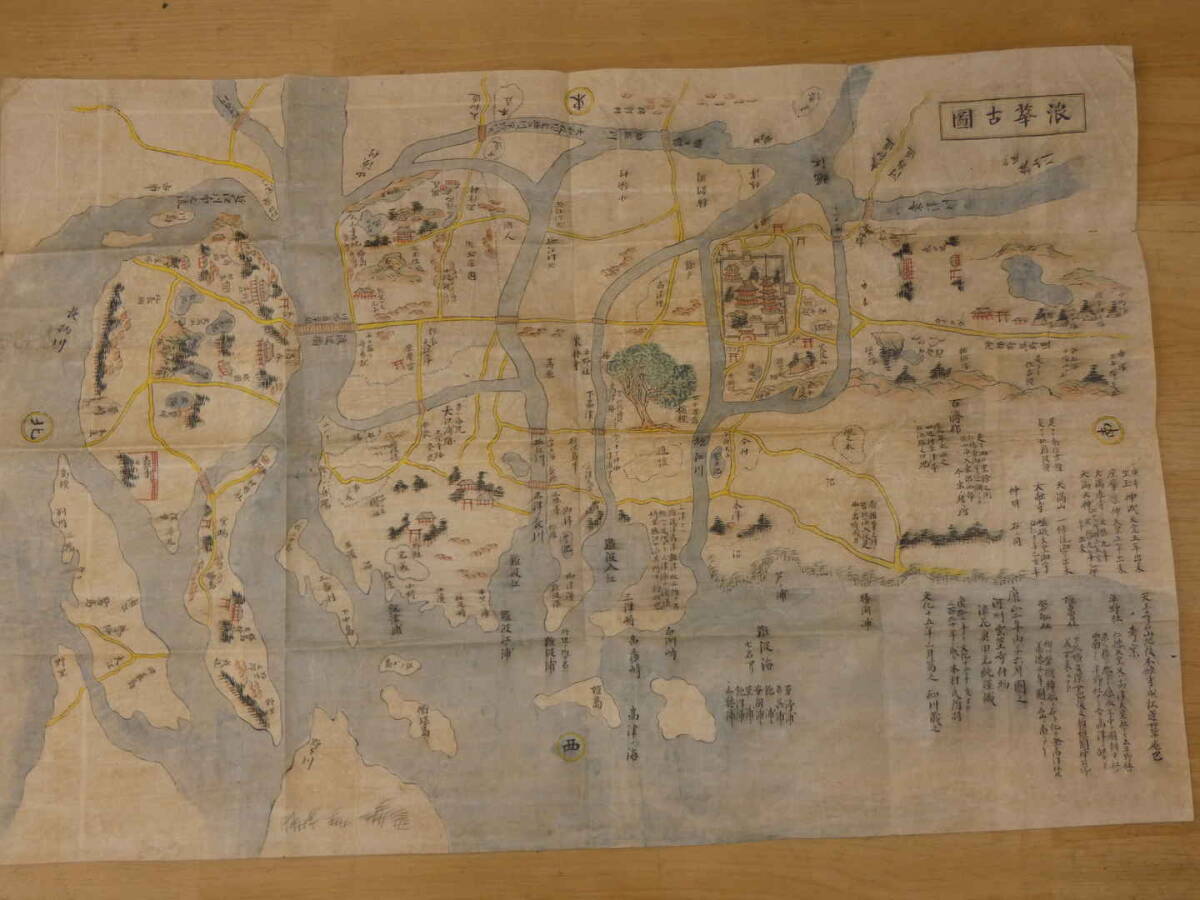 限定品】 5 浪華古図 康正年に図にしたものを文化15年に写してい 限定品】 5 浪華古図 康正年に図にしたものを文化15年に写してい