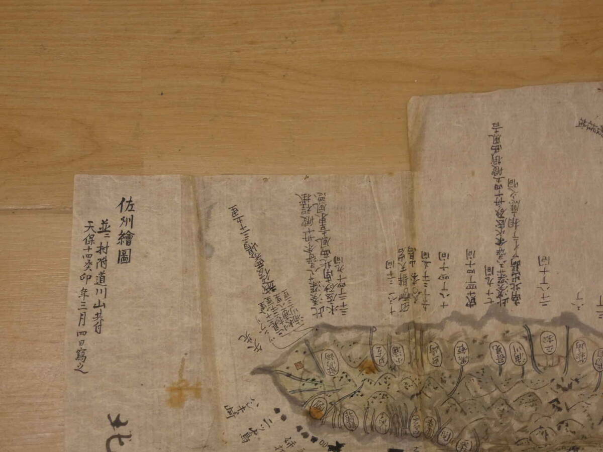 5 佐洲絵図 並々村附道川山共付 天保14年写 約47×88㎝ 佐渡 古 5 佐洲絵図 並々村附道川山共付 天保14年写 約47×88㎝ 佐渡 古