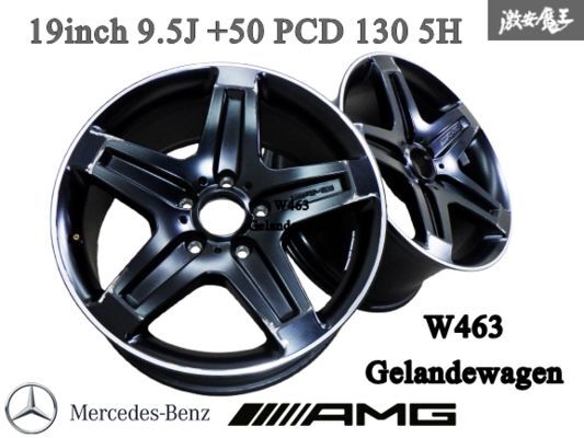 BENZ Benz оригинальный W463 G55 G Class gelaende AMG 19 дюймовый 9.5J +50 PCD 130 5H 5 дыра колесо одиночный 2 шт грязь черный полки 47B BENZ Benz оригинальный W463 G55 G Class gelaende AMG 19 дюймовый 9.5J +50 PCD 130 5H 5 дыра колесо одиночный 2 шт грязь черный полки 47B