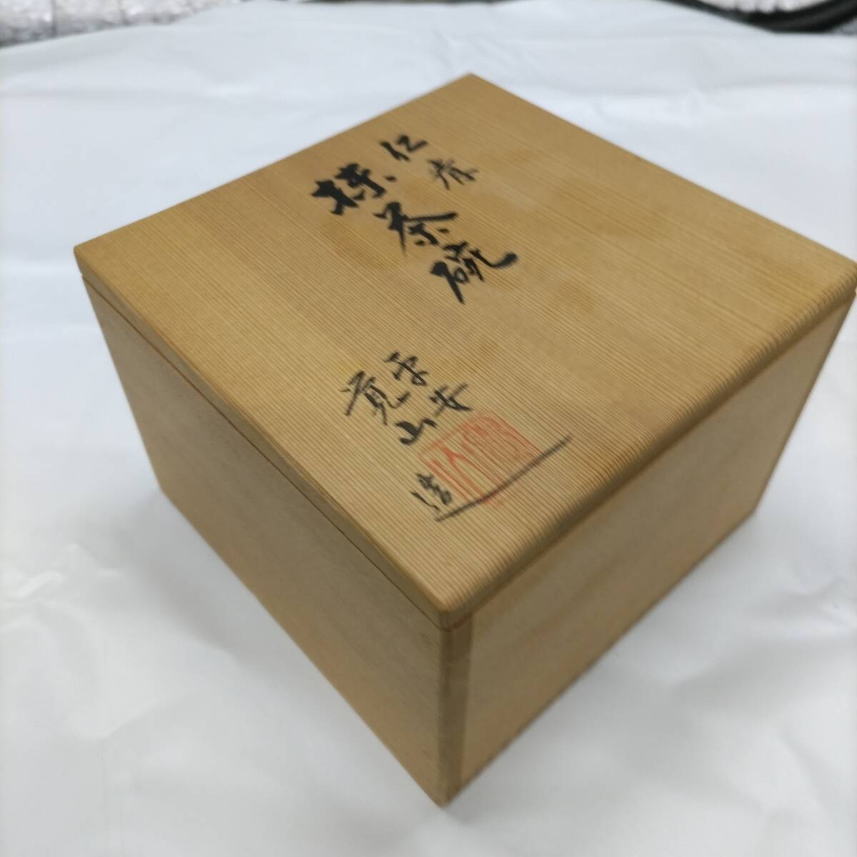 AM076　仁清　抹茶碗　木箱　茶器　茶道具