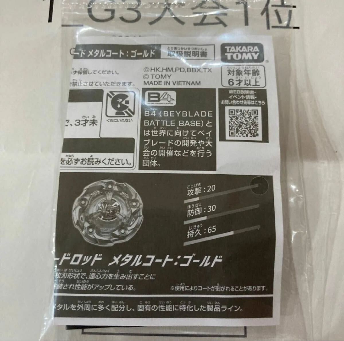 ベイブレードX BX-00 B4特別景品 ウィザードロッド メタルコート ベイブレードX BX-00 B4特別景品 ウィザードロッド メタルコート