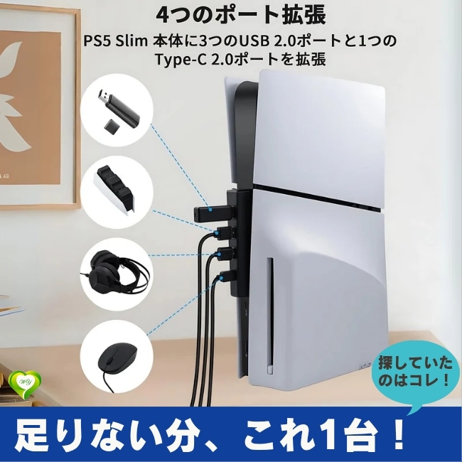 【足りない分、これ1台！】PS5 Slim用 USBハブ USB2.0ポート*3Type-C2.0ポート*1 設置簡単 外付け 安定性 軽量