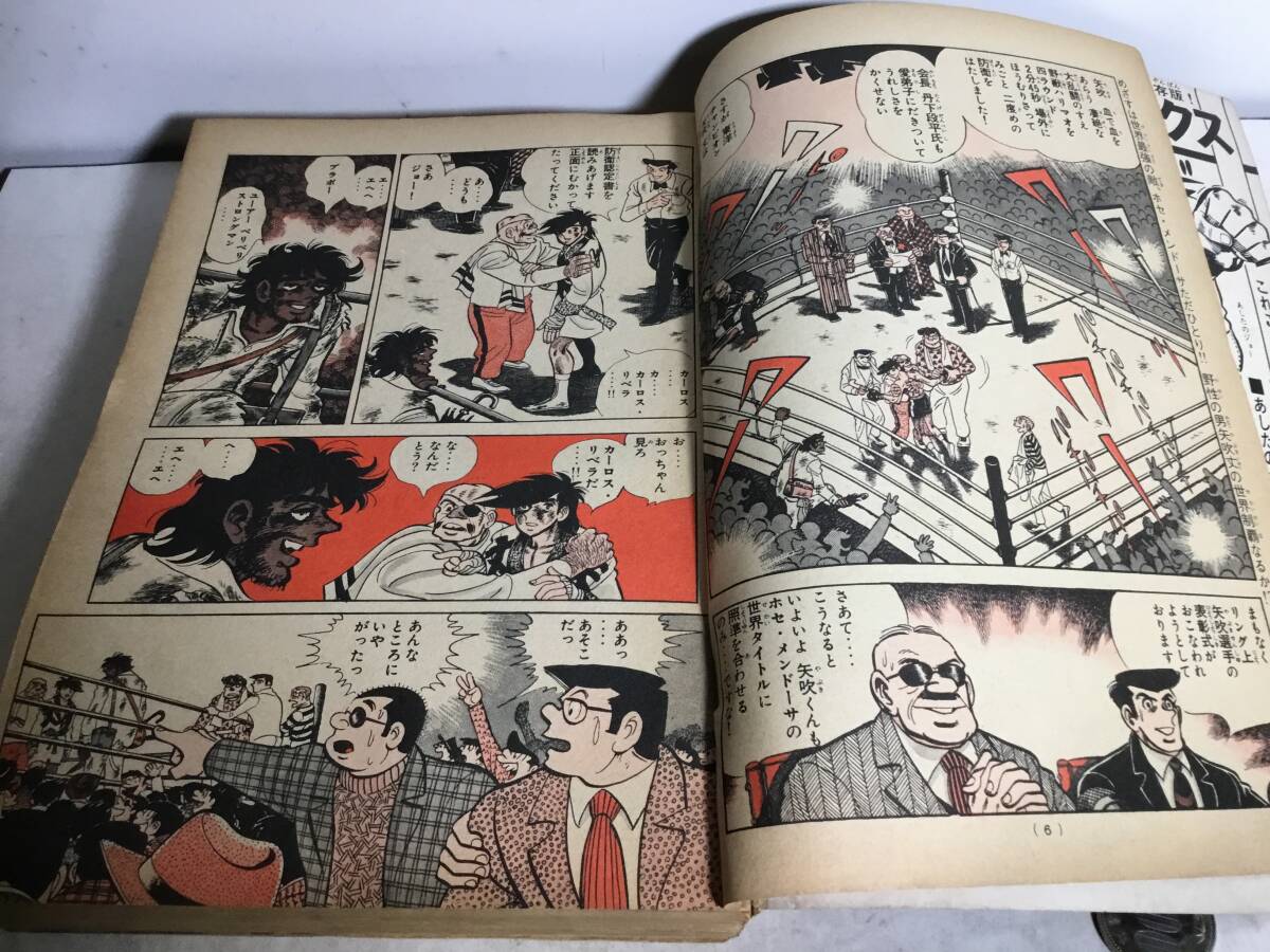 少年マガジン コミックス『あしたのジョー２３』完結編　原/高森朝雄　畫/ちばてつや　講談社　昭和48年　 　　