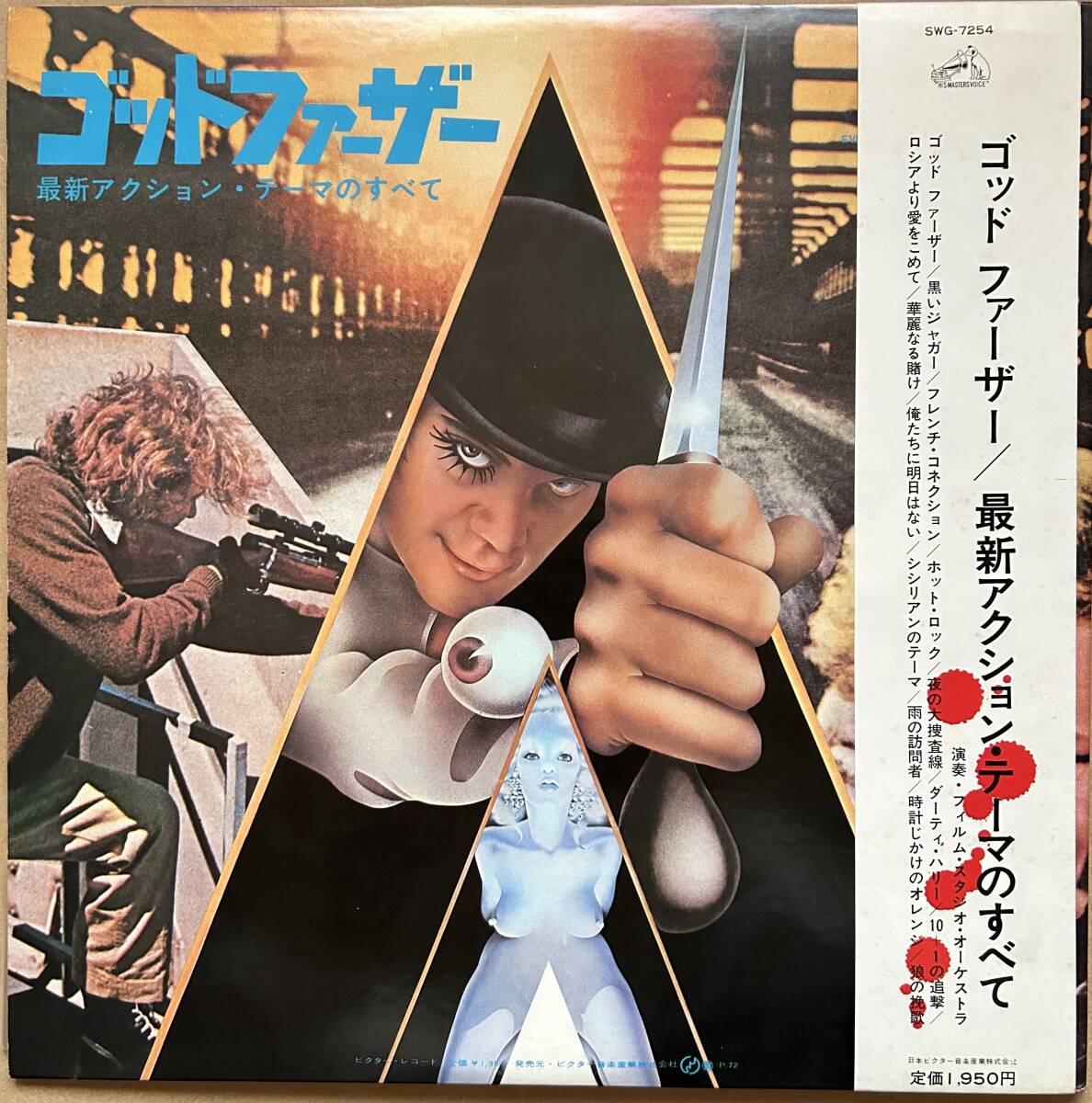 ゴッド・ファーザー / 最新アクション・テーマのすべて 帯付き 時計じかけのオレンジ A Clockwork Orange DIRTY HARRY SHAFT 黒いジャガー