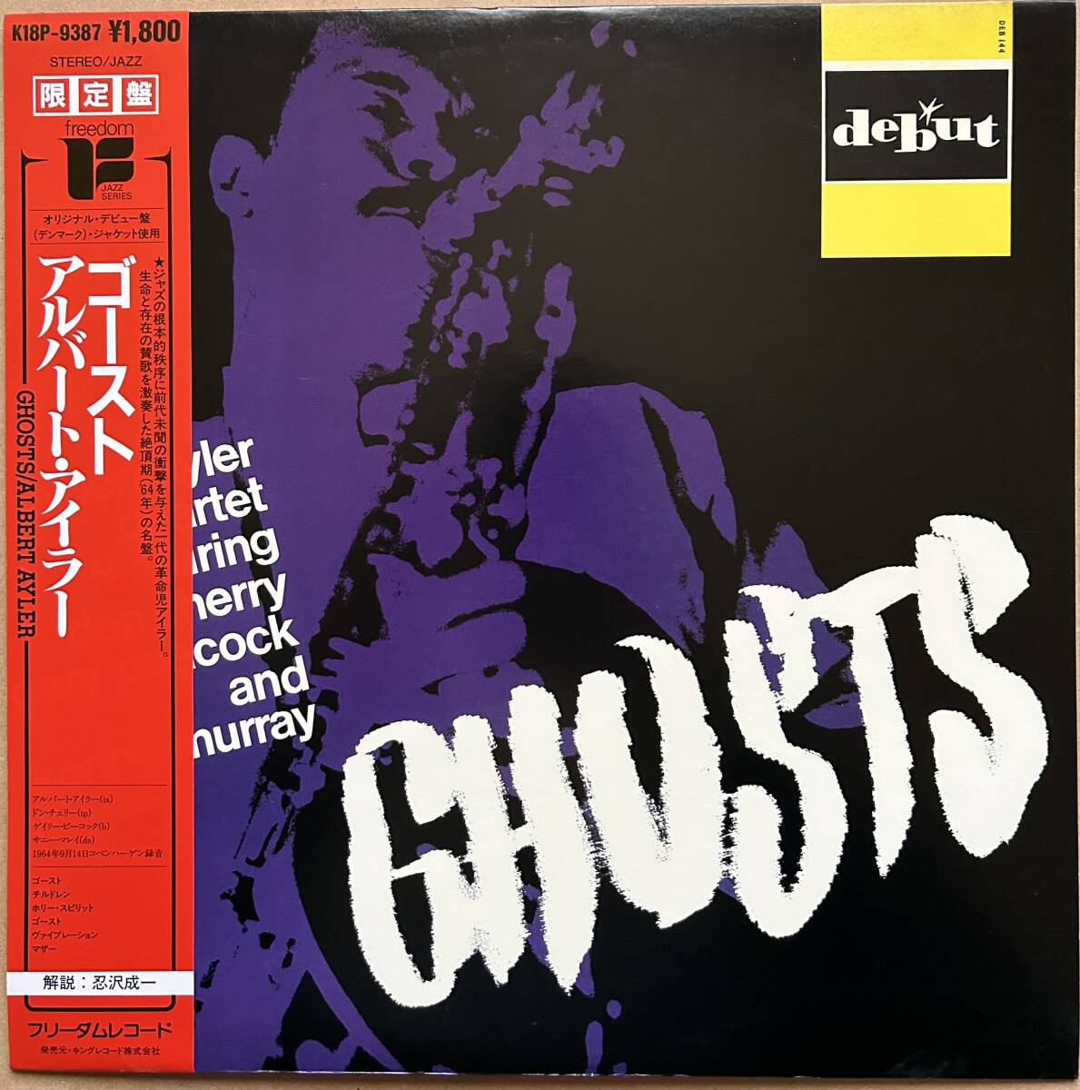  AYLER アルバート・アイラー / GHOSTS ゴースト 帯付き DON CHERRY GARY PEACOCK SONNY MURRAY