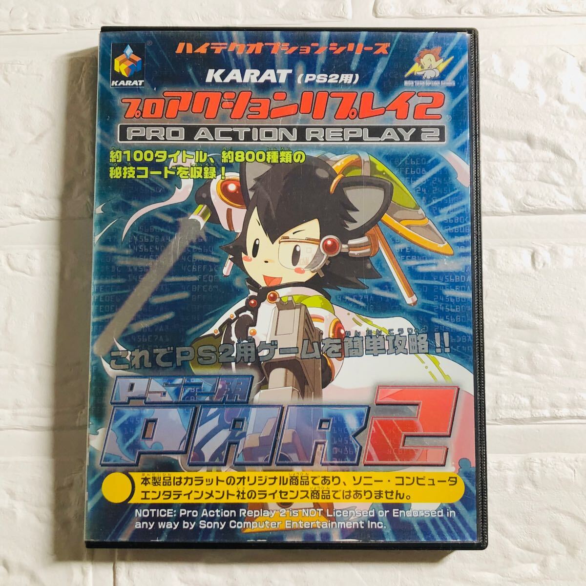 プロアクションリプレイ2