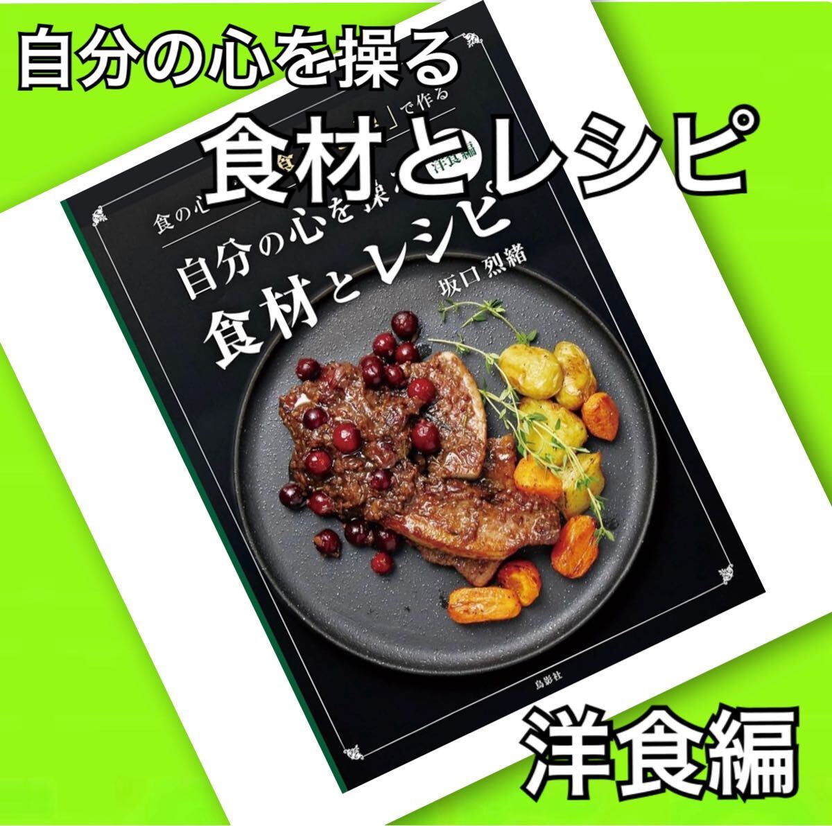 自分の心を操る 食材とレシピ 洋食編 食生心理 色の心理學(xué) 料理本
