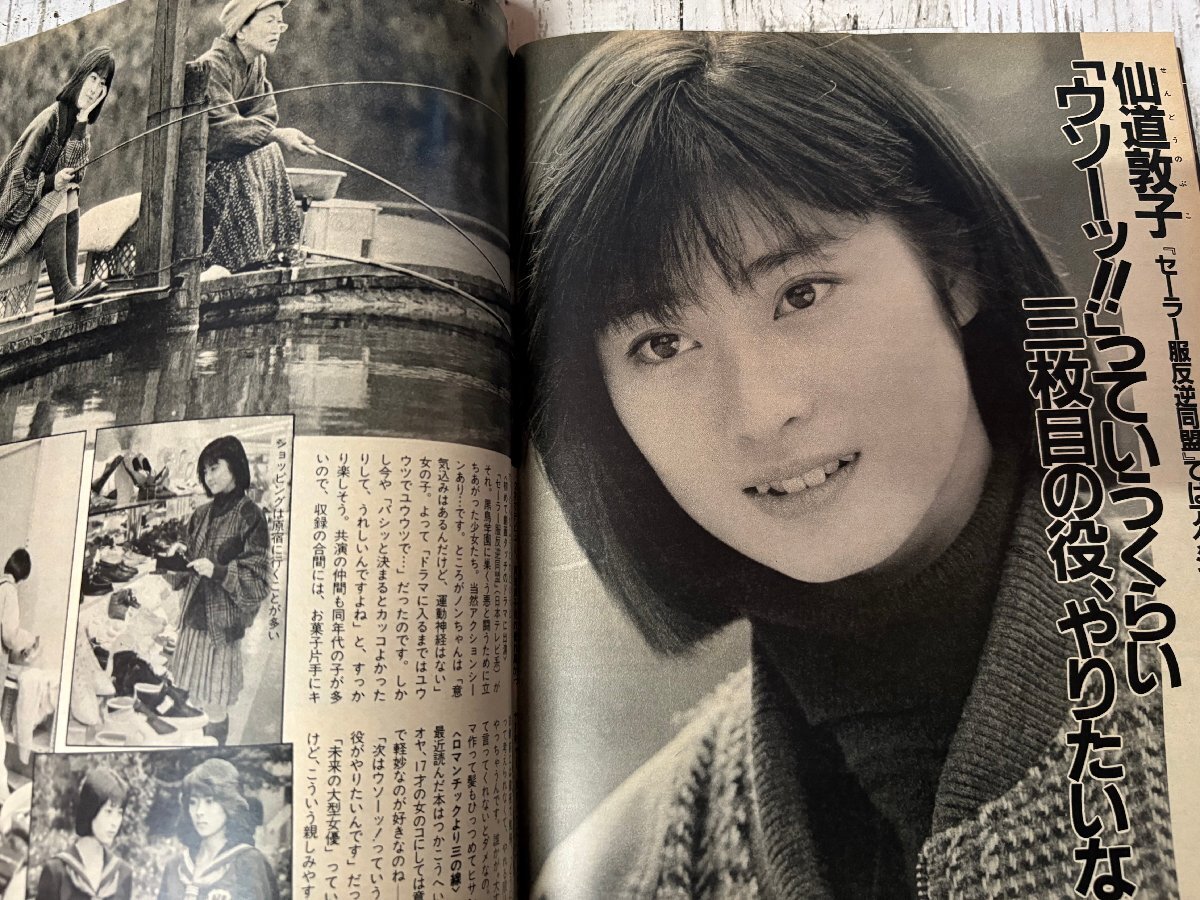 ◇週刊明星 1987年1月22日号 郷ひろみ・二谷友里恵/本木雅弘 ◇週刊明星 1987年1月22日号 郷ひろみ・二谷友里恵/本木雅弘