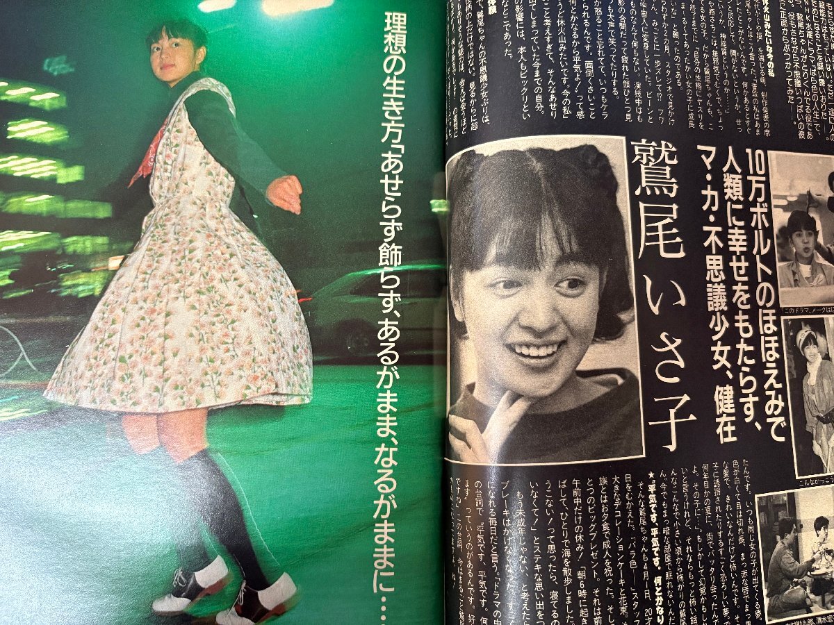 Yahoo!オークション - レア週刊明星 1988年7月7日 松田聖子/中森
