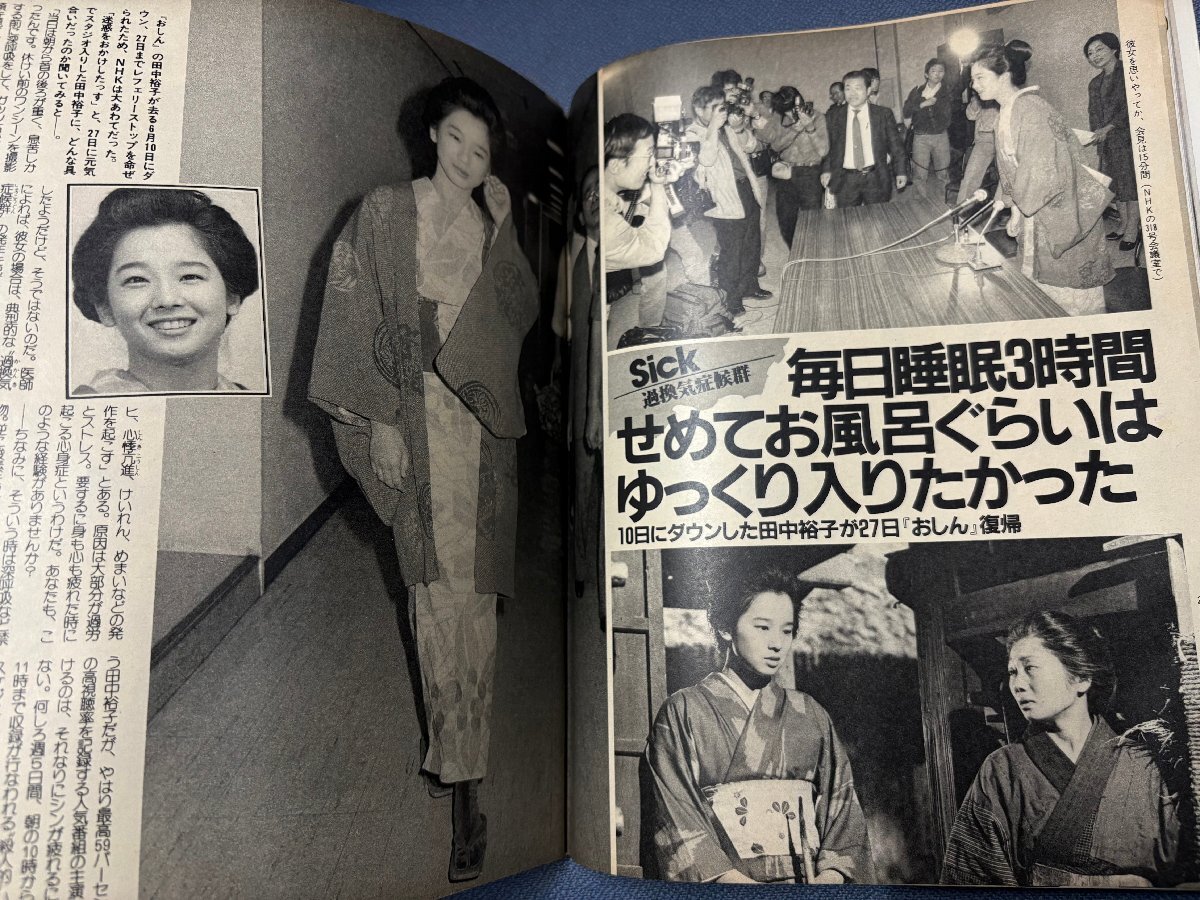 明星 1983年6月号 7月号 付録なし 雑誌