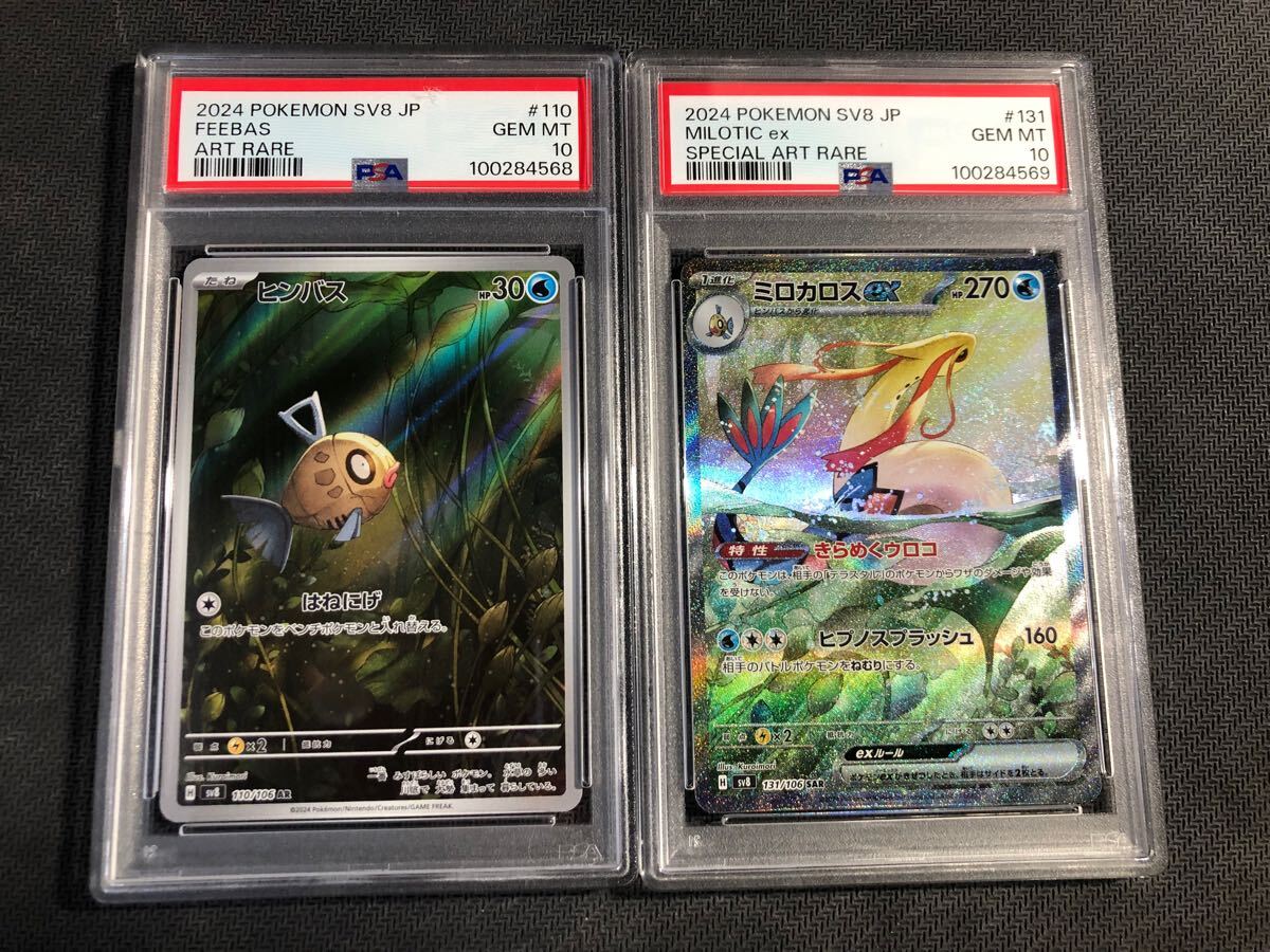 PSA10 連番 ヒンバス ミロカロス SAR AR MILOTIC 110 131 本物 PSA10 連番 ヒンバス ミロカロス SAR AR MILOTIC 110 131 本物