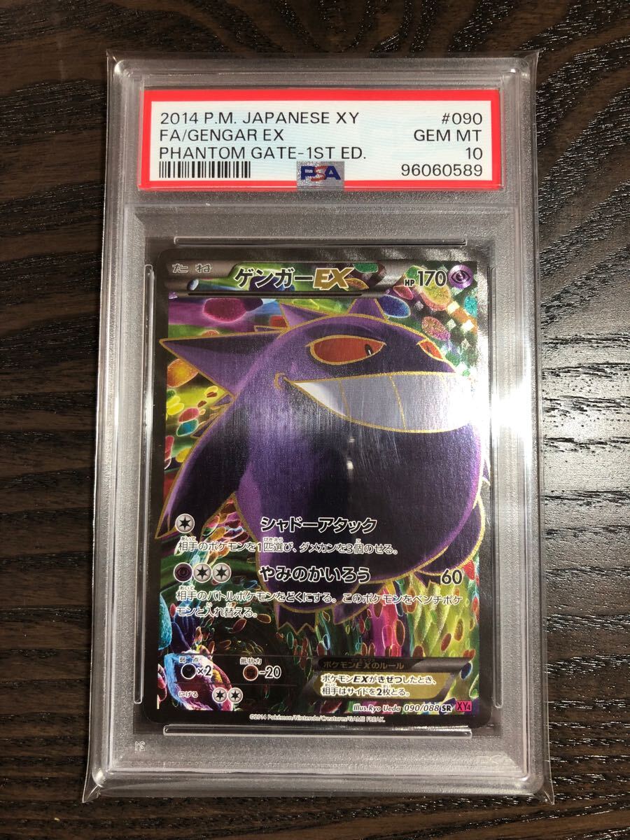 PSA10 ゲンガーEX 090 風船ゲンガー 本物 正規品 GENGAR Pokemon PSA10 ゲンガーEX 090 風船ゲンガー 本物 正規品 GENGAR Pokemon