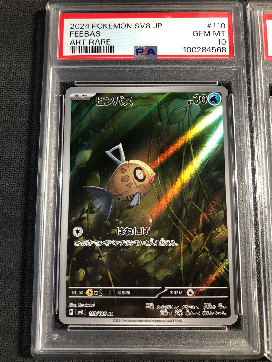 PSA10 連番 ヒンバス ミロカロス SAR AR MILOTIC 110 131 本物 PSA10 連番 ヒンバス ミロカロス SAR AR MILOTIC 110 131 本物