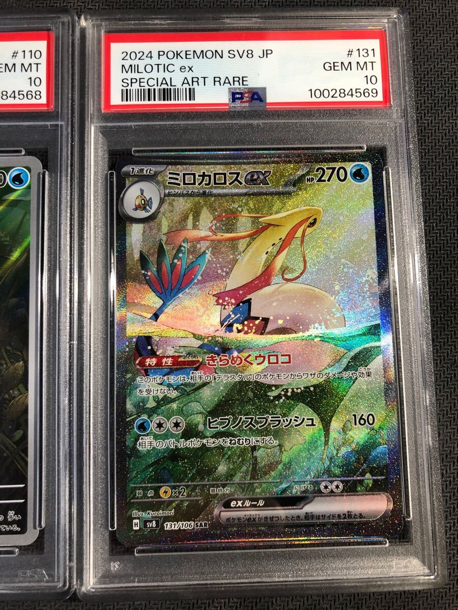 PSA10 連番 ヒンバス ミロカロス SAR AR MILOTIC 110 131 本物 PSA10 連番 ヒンバス ミロカロス SAR AR MILOTIC 110 131 本物