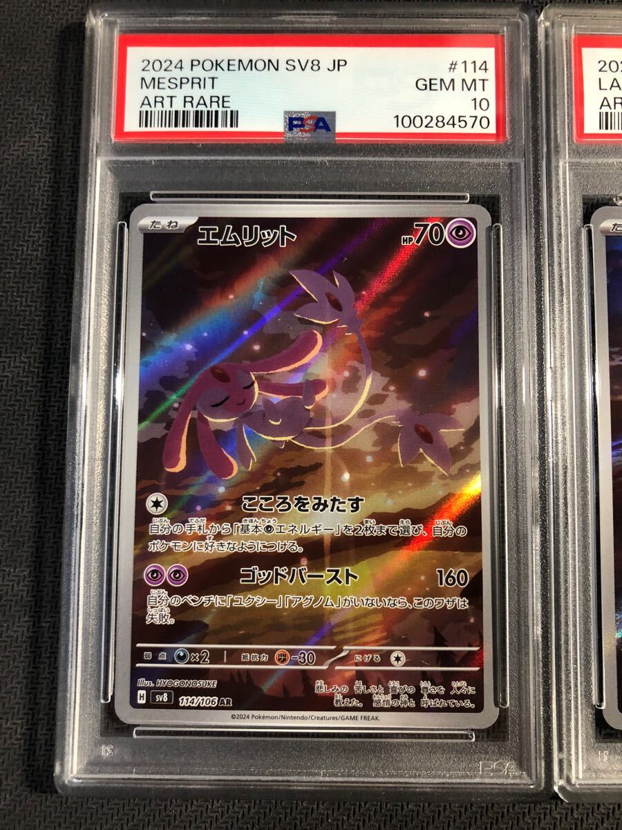 PSA10 連番 エムリット ラティオス ラティアスex SAR AR 087 PSA10 連番 エムリット ラティオス ラティアスex SAR AR 087