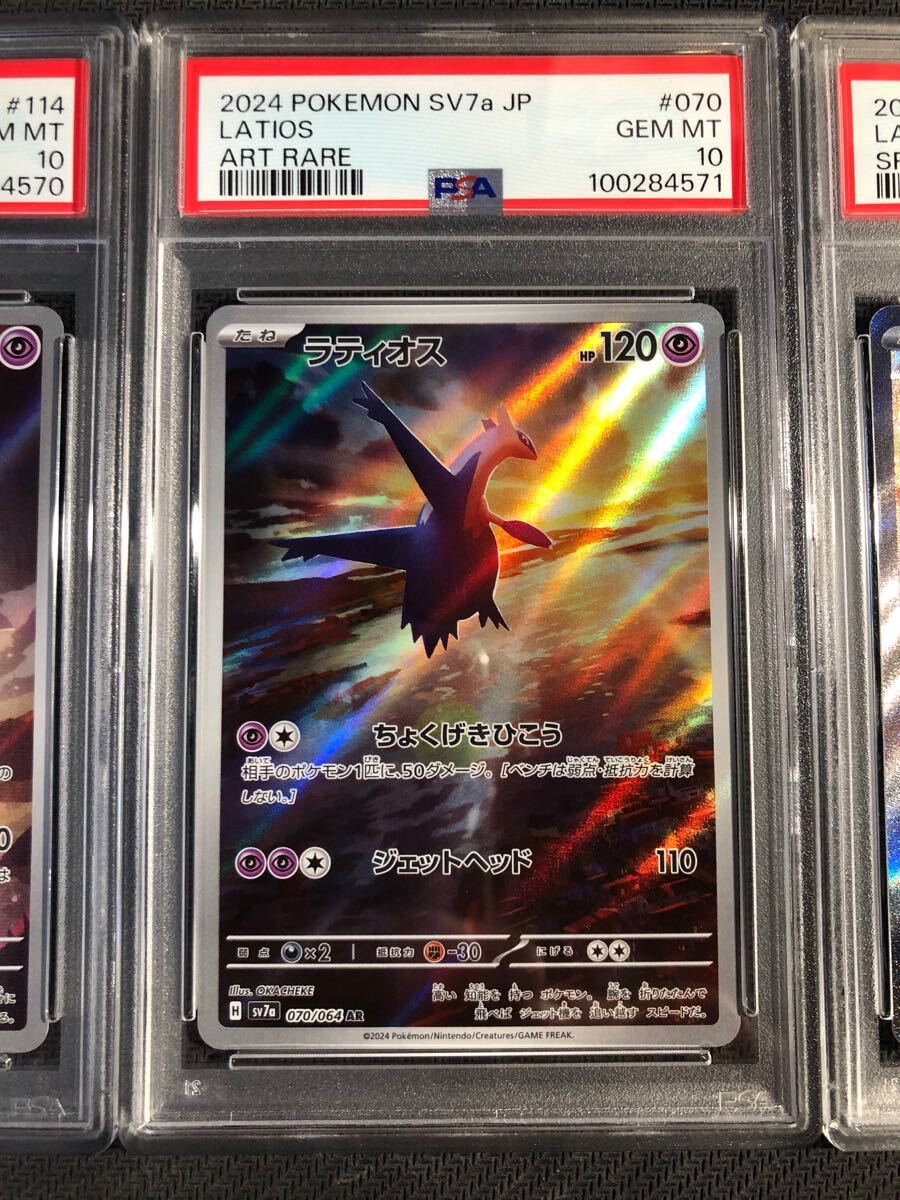 PSA10 連番 エムリット ラティオス ラティアスex SAR AR 087 PSA10 連番 エムリット ラティオス ラティアスex SAR AR 087