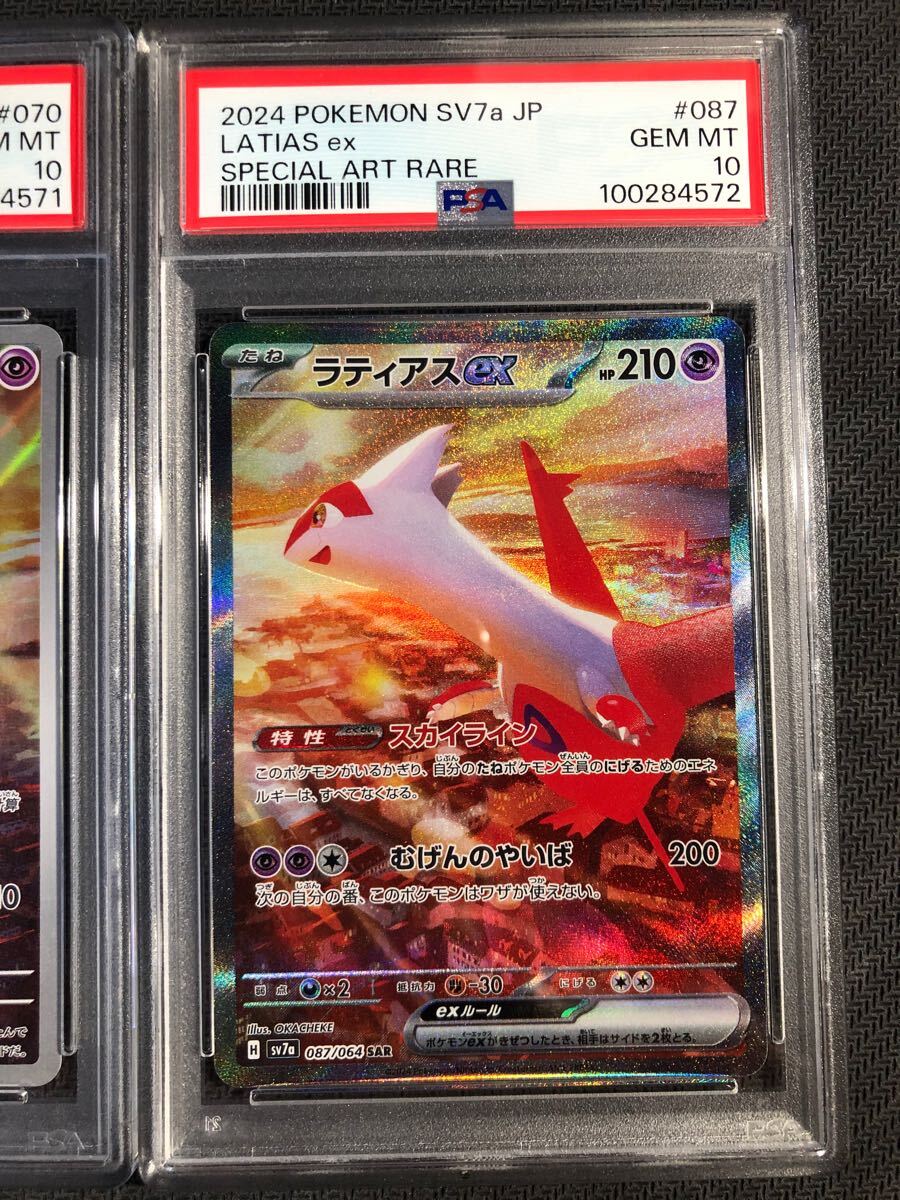 PSA10 連番 エムリット ラティオス ラティアスex SAR AR 087 PSA10 連番 エムリット ラティオス ラティアスex SAR AR 087