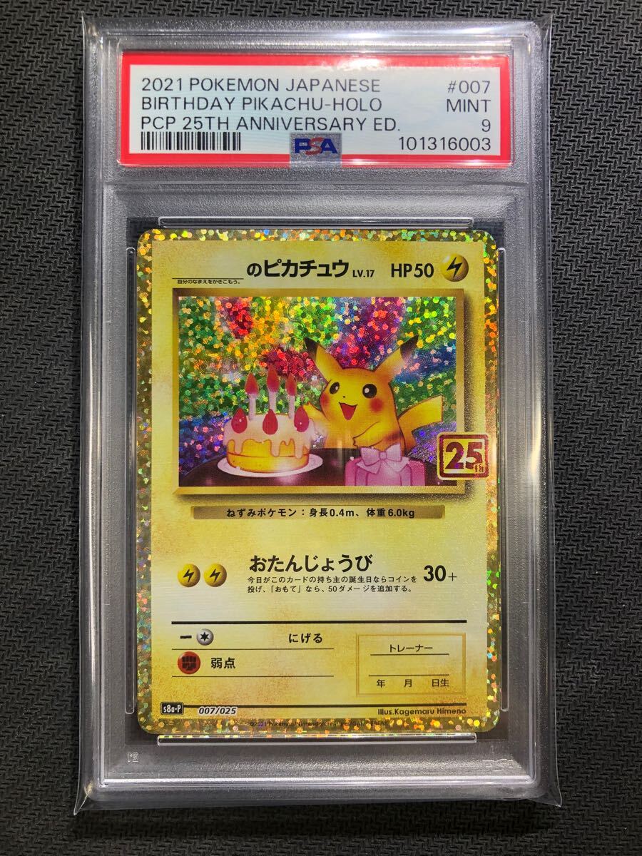 Yahoo!オークション - PSA9 お誕生日ピカチュウ _のピカチュウ Yahoo!オークション - PSA9 お誕生日ピカチュウ _のピカチュウ