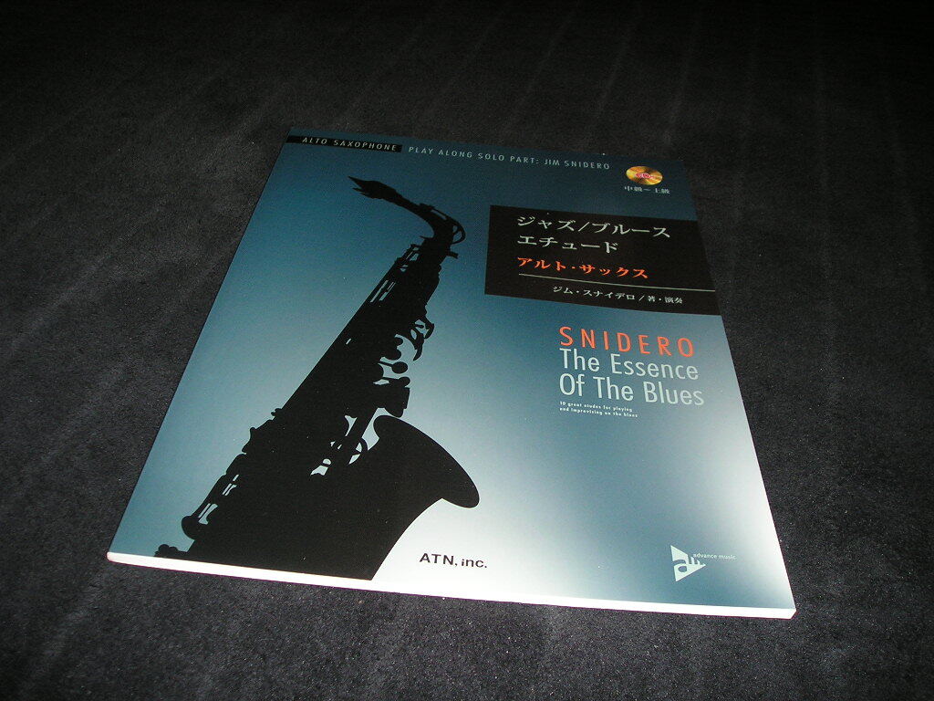 ジャズ/ブルース・エチュード　アルト・サックス　ジム・スナイデロ　ATN　CD付き
