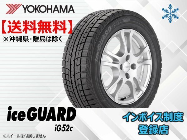 A1081ヨコハマ アイスガードIG50+ 205/60R16 タイヤ・ホイール A1081ヨコハマ アイスガードIG50+ 205/60R16 タイヤ・ホイール