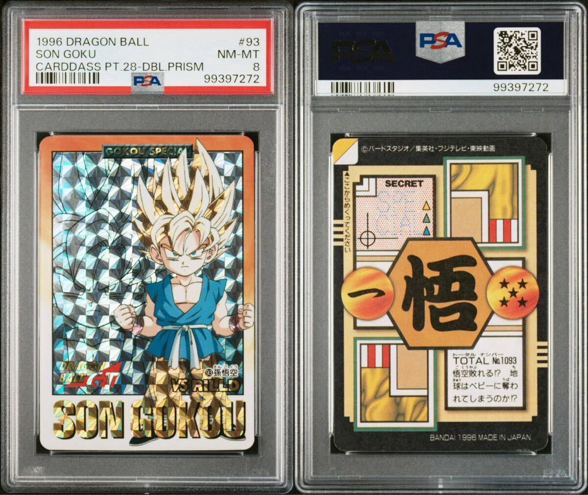 ☆PSA8 ドラゴンボール カードダス 本弾 パート28弾 No.93 未 ☆PSA8 ドラゴンボール カードダス 本弾 パート28弾 No.93 未