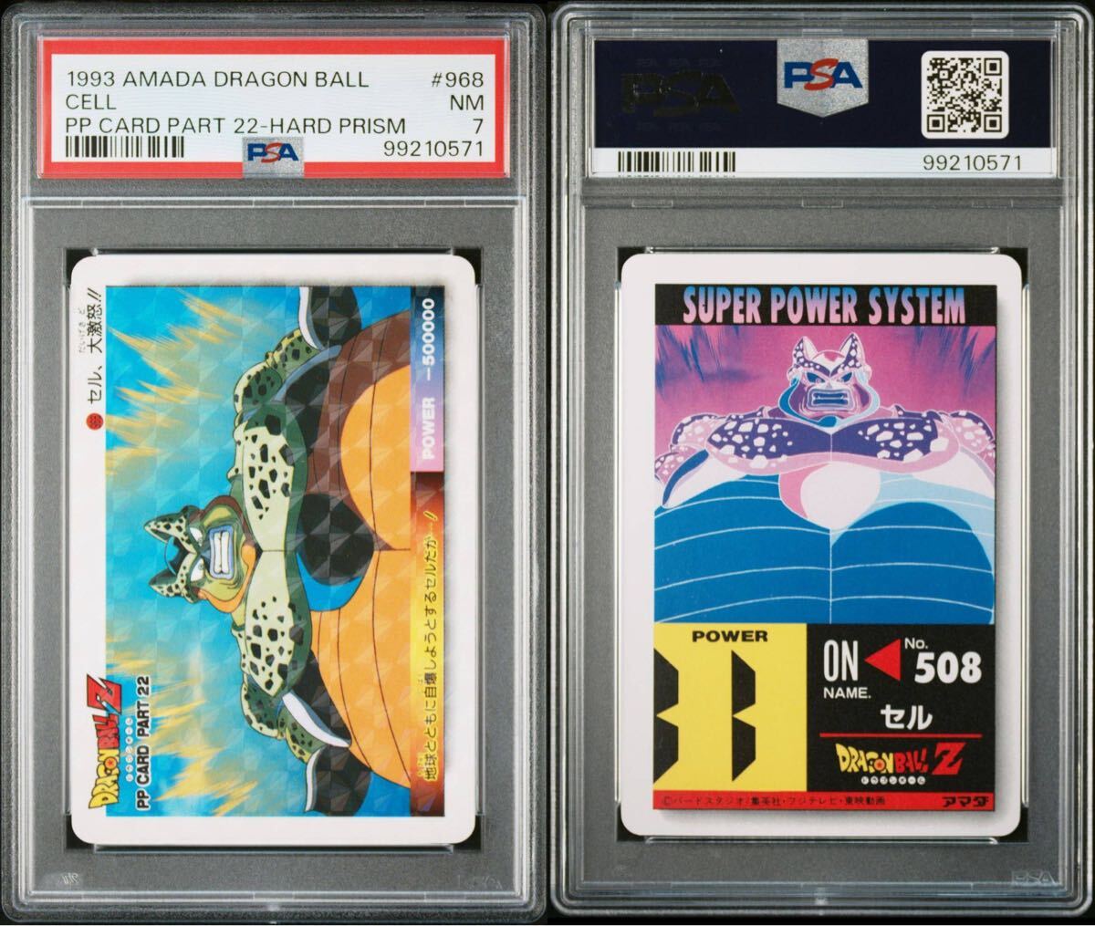☆PSA7 ドラゴンボール カードダス アマダPPカード パート22弾 ☆PSA7 ドラゴンボール カードダス アマダPPカード パート22弾