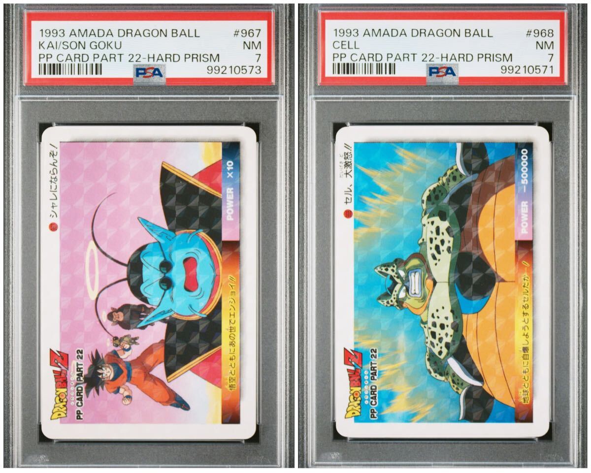 ☆PSA7 ドラゴンボール カードダス アマダPPカード パート22弾 ☆PSA7 ドラゴンボール カードダス アマダPPカード パート22弾