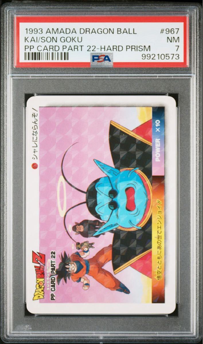 ☆PSA7 ドラゴンボール カードダス アマダPPカード パート22弾 ☆PSA7 ドラゴンボール カードダス アマダPPカード パート22弾