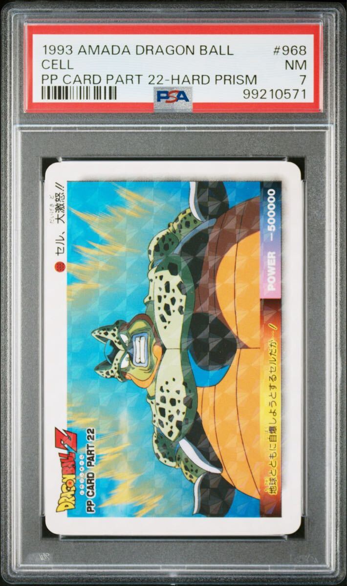 ☆PSA7 ドラゴンボール カードダス アマダPPカード パート22弾 ☆PSA7 ドラゴンボール カードダス アマダPPカード パート22弾