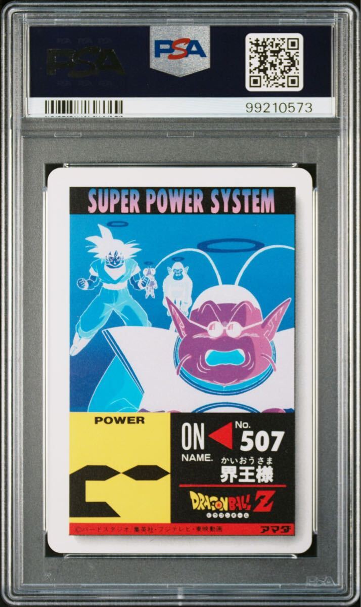 ☆PSA7 ドラゴンボール カードダス アマダPPカード パート22弾 ☆PSA7 ドラゴンボール カードダス アマダPPカード パート22弾