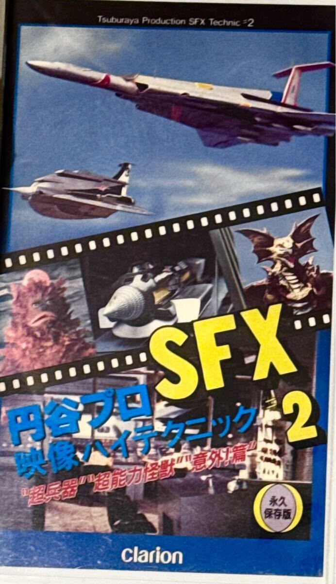 Yahoo!オークション - 円谷プロSFX映像ハイテクニック大全集 2