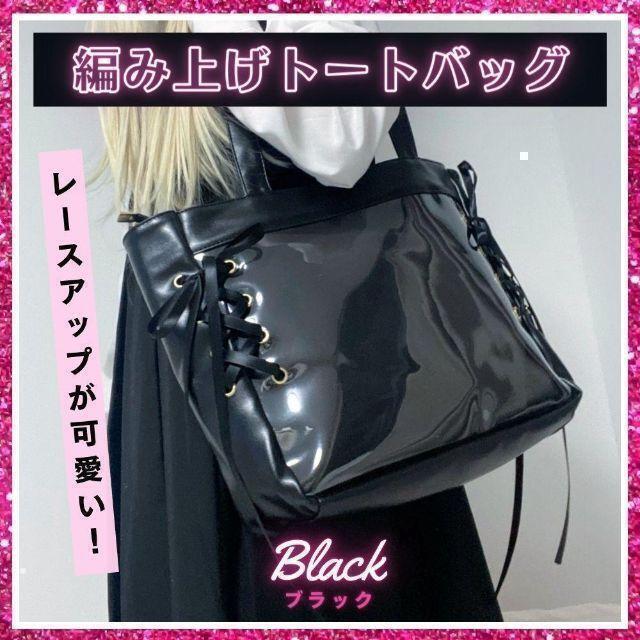 トートバッグ 編み上げ ブラック リボン 痛バッグ 痛バ 缶バッジ 通学 推し活 (0618)