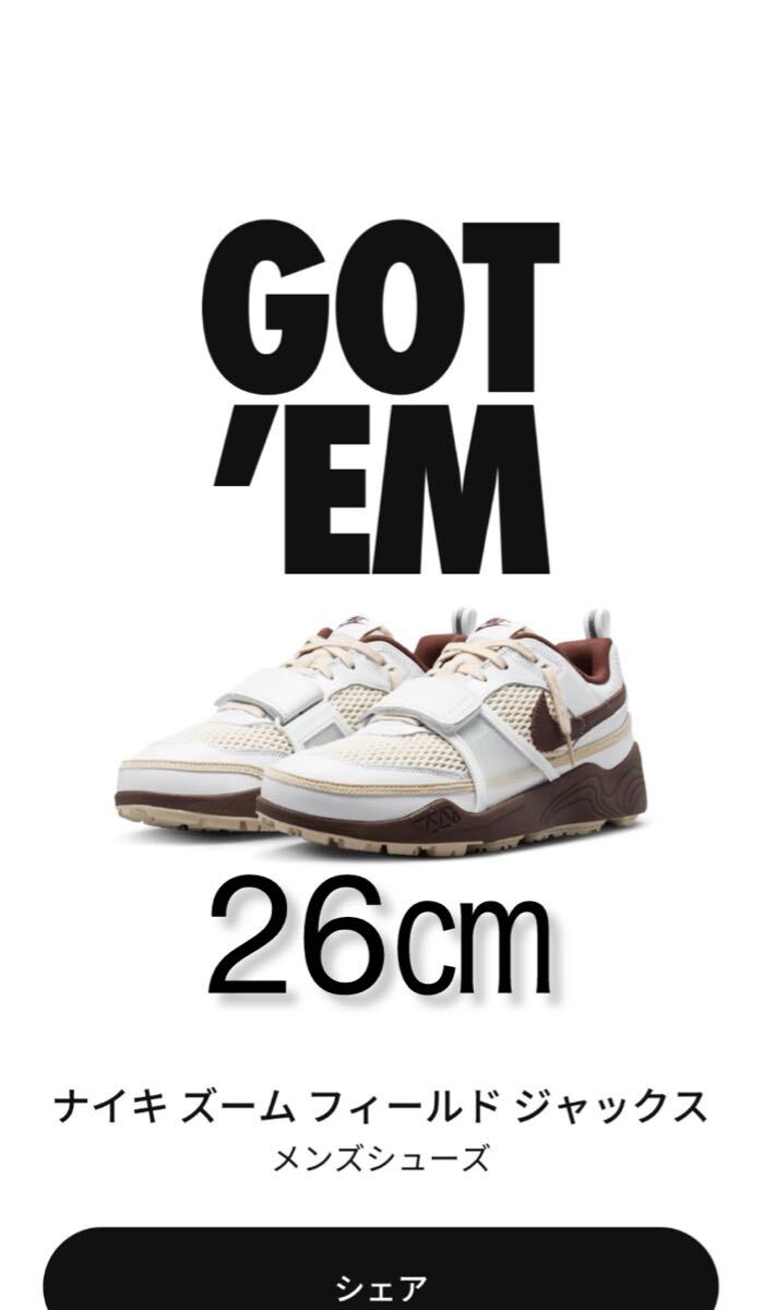 Travis Scott × Nike Zoom Field Jaxx ナイキ　トラヴィススコット　 NIKE