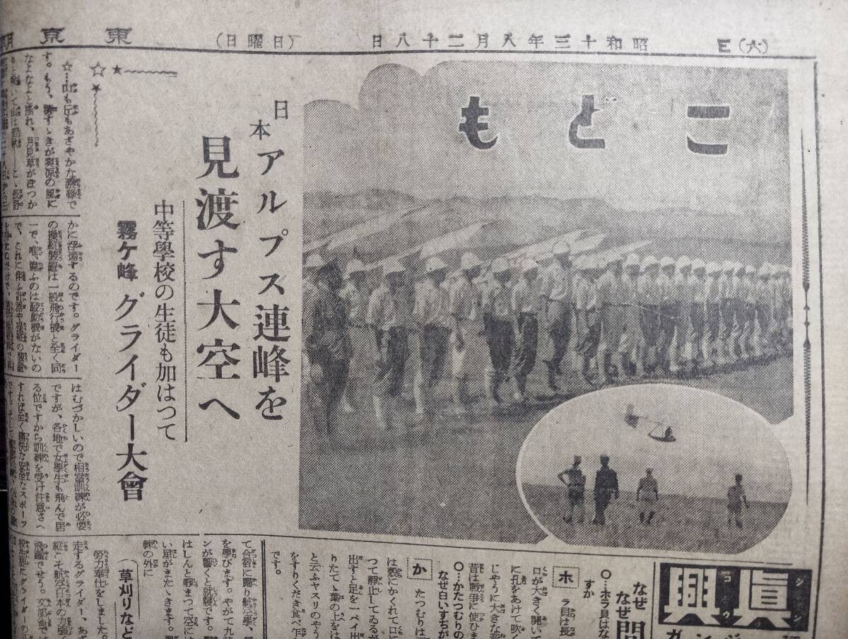 昭和13年8月28日 東京朝日新聞 日曜 こども面　霧ヶ峰グライダー大会　砲煙の中に激ます母の姿　勇気百倍・宮代上等兵の奮戦　フクチャン_画像3