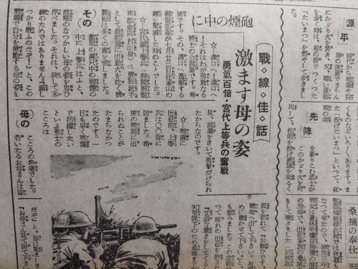 昭和13年8月28日 東京朝日新聞 日曜 こども面　霧ヶ峰グライダー大会　砲煙の中に激ます母の姿　勇気百倍・宮代上等兵の奮戦　フクチャン_画像8