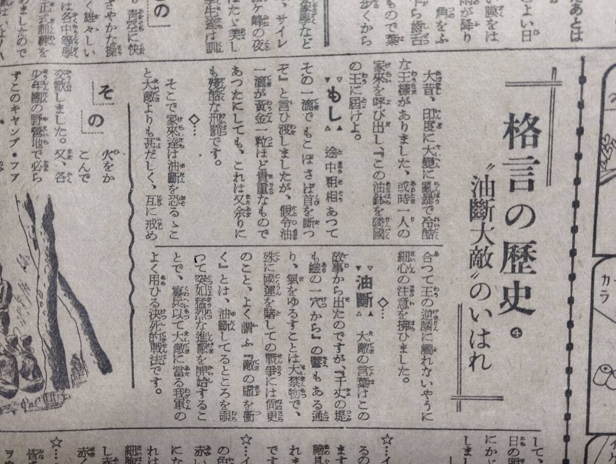 昭和13年8月28日 東京朝日新聞 日曜 こども面　霧ヶ峰グライダー大会　砲煙の中に激ます母の姿　勇気百倍・宮代上等兵の奮戦　フクチャン_画像9