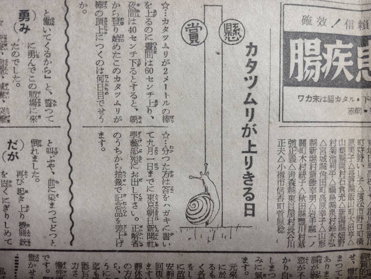 昭和13年8月28日 東京朝日新聞 日曜 こども面　霧ヶ峰グライダー大会　砲煙の中に激ます母の姿　勇気百倍・宮代上等兵の奮戦　フクチャン_画像10