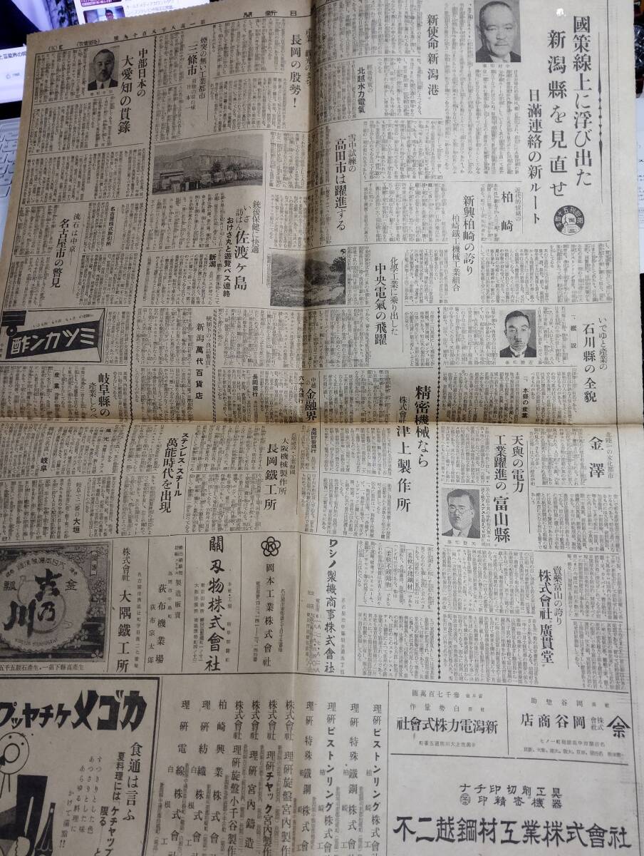 昭和13年8月28日 東京朝日新聞 日曜 こども面　霧ヶ峰グライダー大会　砲煙の中に激ます母の姿　勇気百倍・宮代上等兵の奮戦　フクチャン_画像2