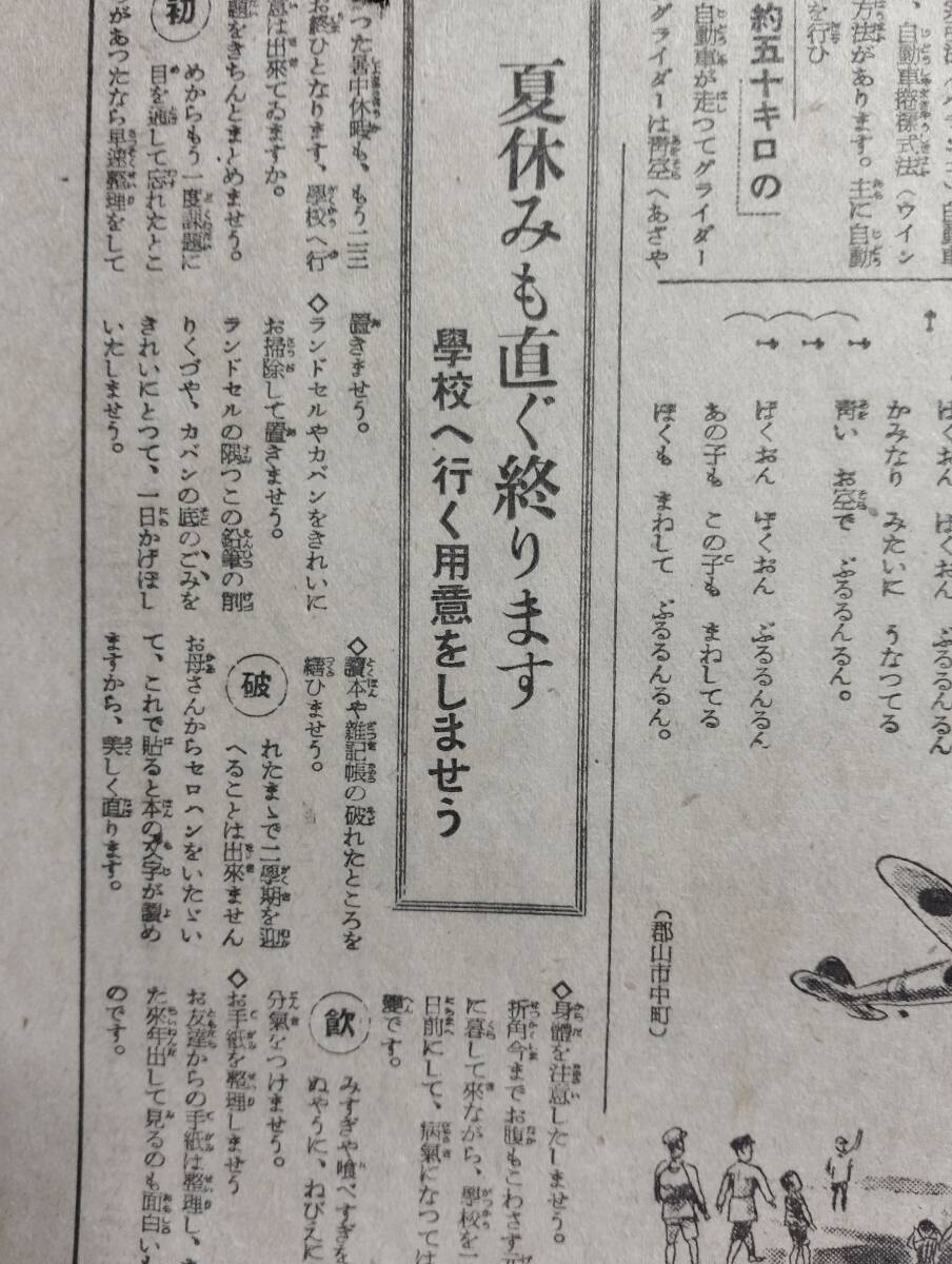 昭和13年8月28日 東京朝日新聞 日曜 こども面　霧ヶ峰グライダー大会　砲煙の中に激ます母の姿　勇気百倍・宮代上等兵の奮戦　フクチャン_画像6