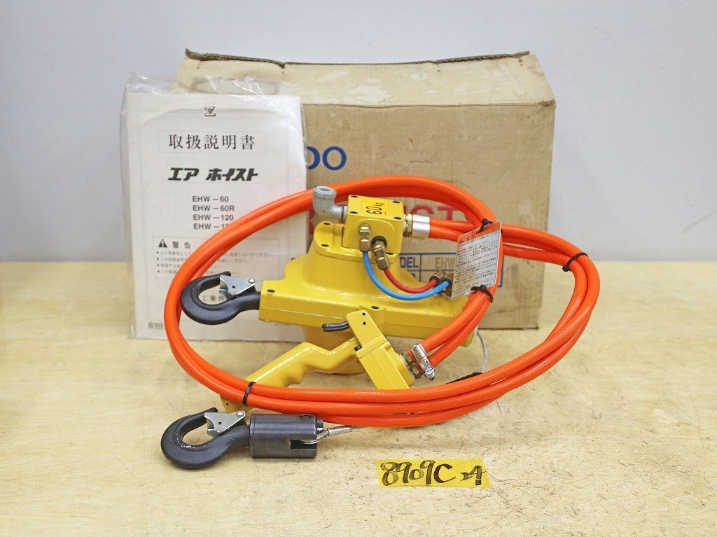 8909C24 未使用 ENDO 遠藤工業 エアホイスト EHW-60R 荷重60kg 揚程1.9m エアーホイスト ワイヤータイプ 巻上機 荷役 運搬 吊り上げ