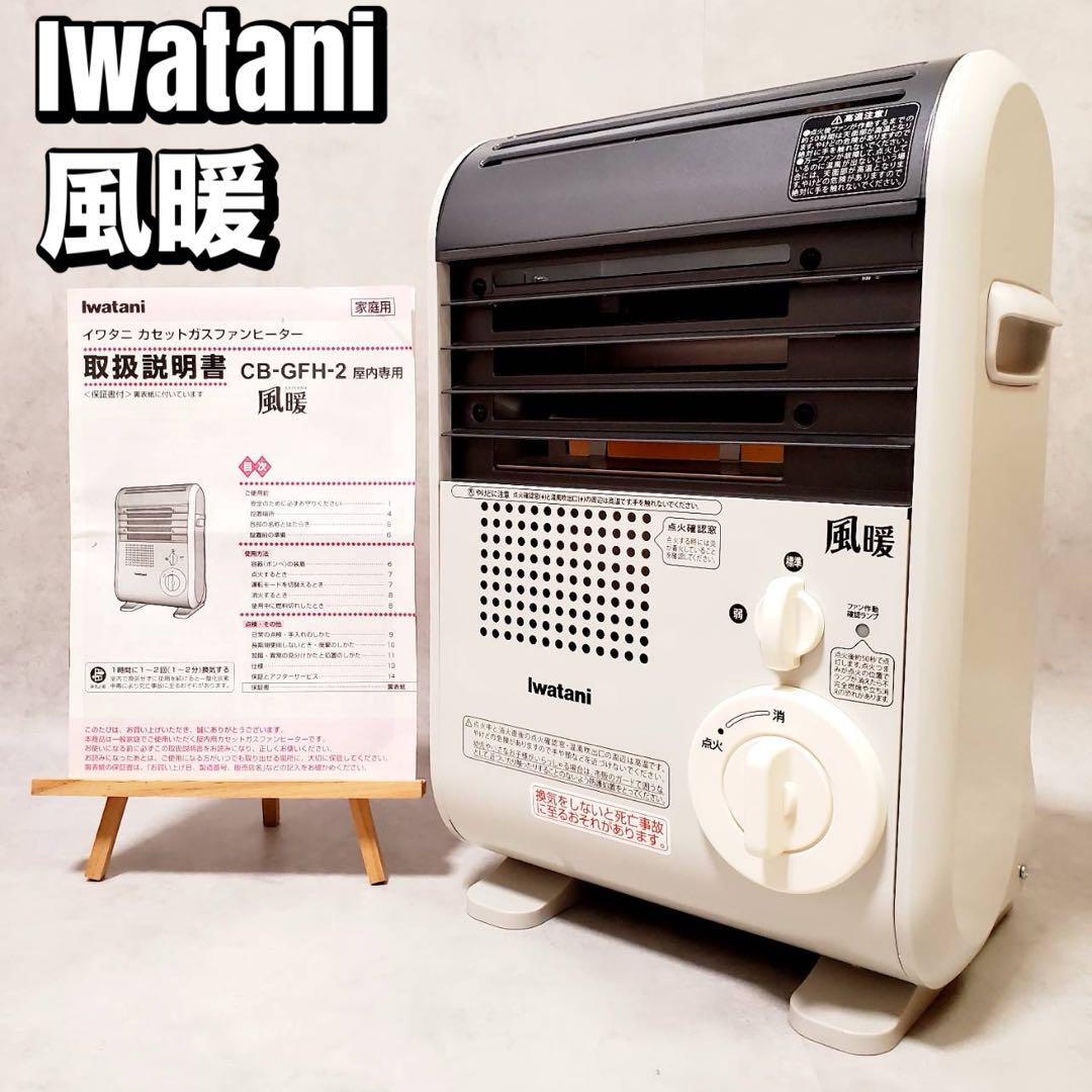 イワタニの公式オンラインショップ｜カセットガスファンヒーター