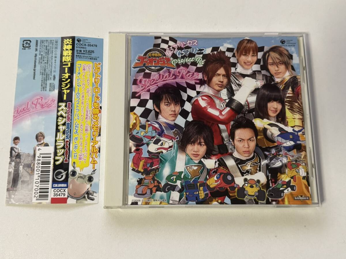 アニメCD 炎神戦隊ゴーオンジャー G3プリンセス G5プリンス Project-R スペシャルラップ (COCX-35479/4988001107002)