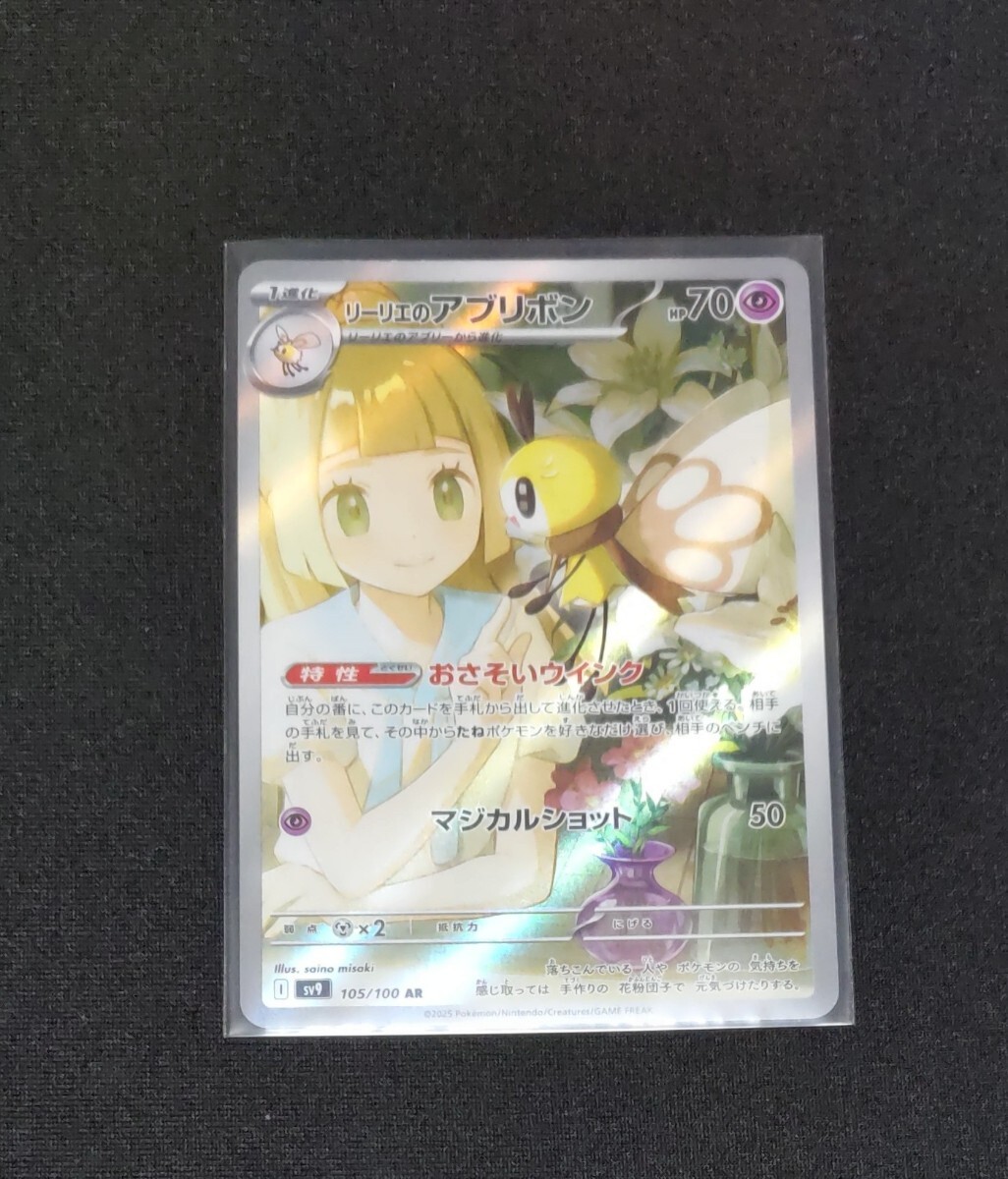 ポケモンカード リーリエのアブリボン AR バトルパートナーズ ポケモンカード リーリエのアブリボン AR バトルパートナーズ
