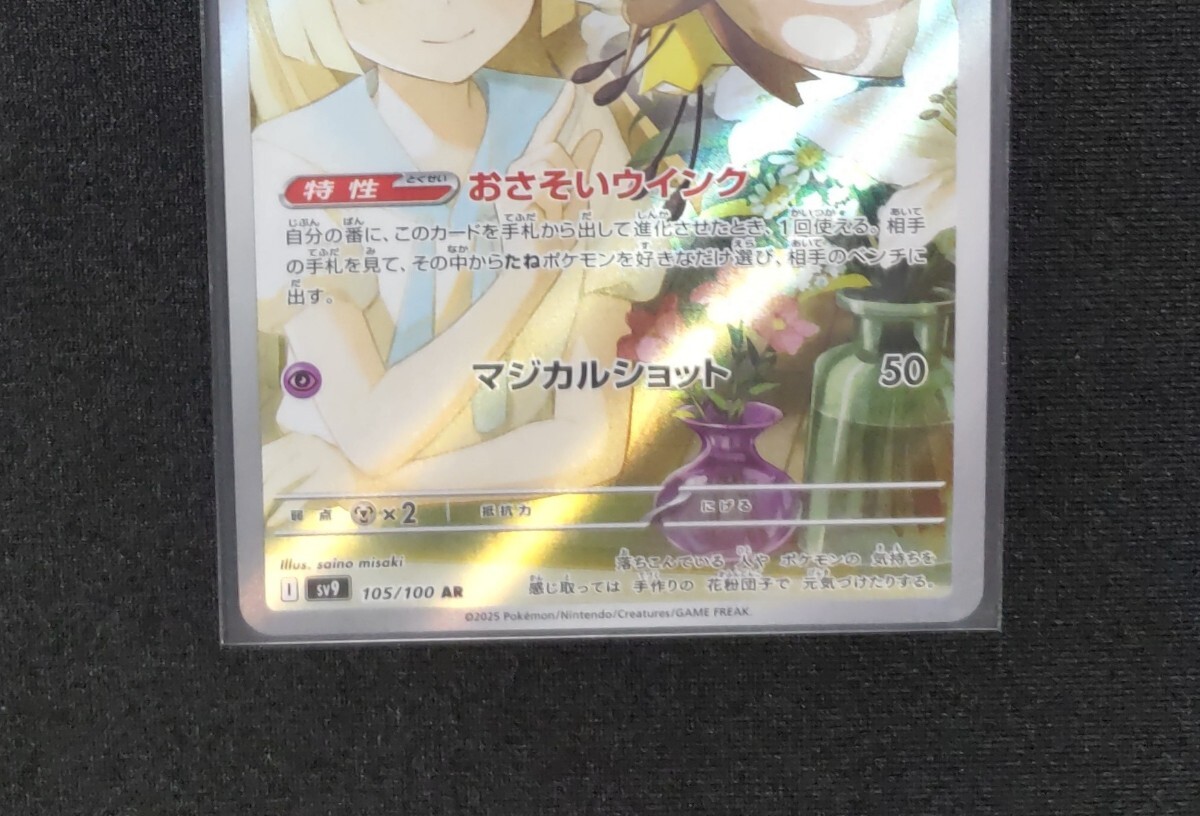 ポケモンカード リーリエのアブリボン AR バトルパートナーズ ポケモンカード リーリエのアブリボン AR バトルパートナーズ