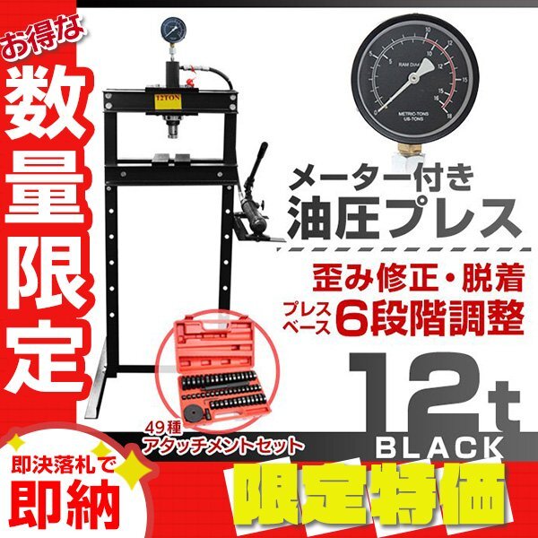 限定セール】アタッチメントセット メーター付 門型 油圧プレス 限定セール】アタッチメントセット メーター付 門型 油圧プレス