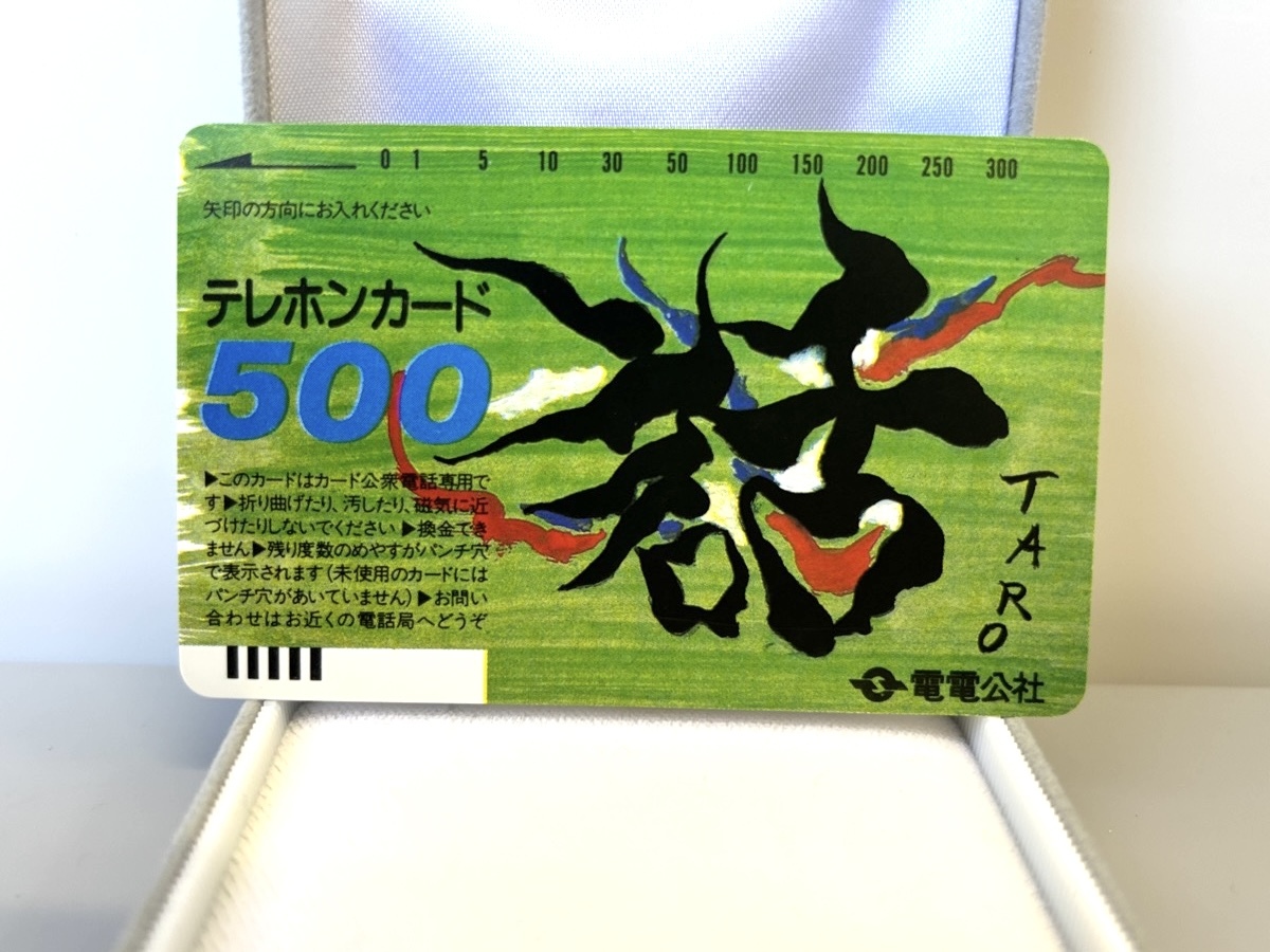 [ unused goods 500 frequency telephone card telephone card electro- electro- . company Okamoto Taro ]