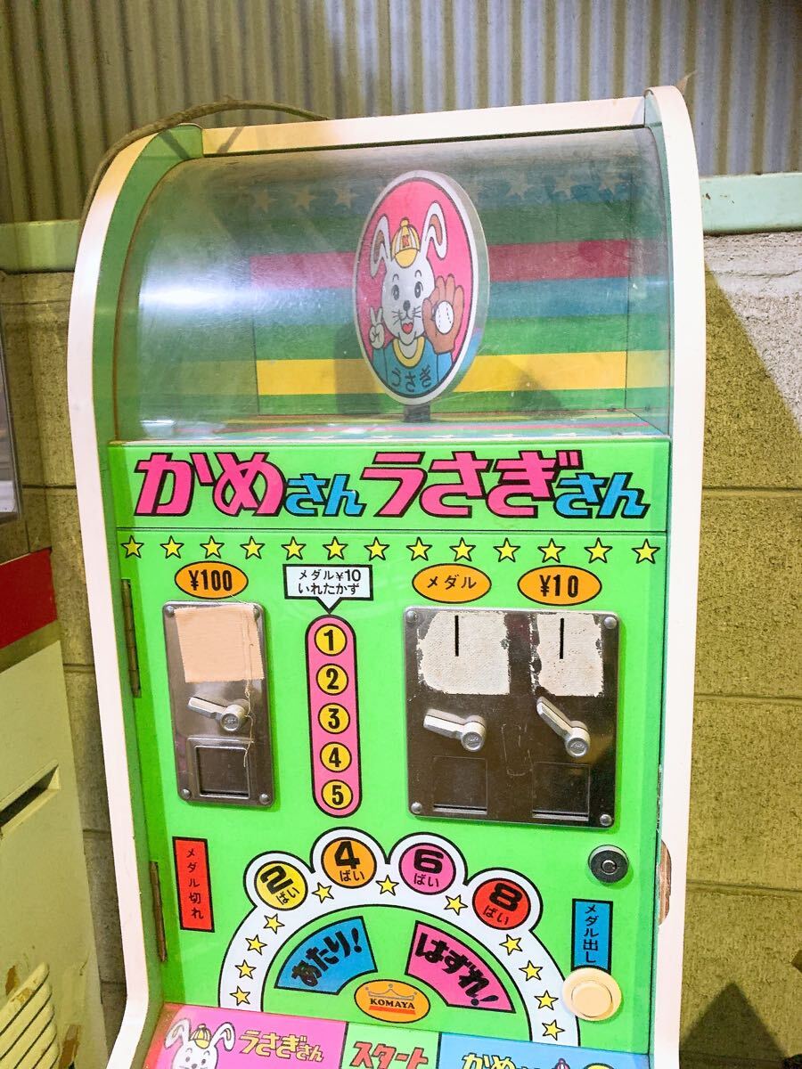 希少!昭和レトロ かめさんうさぎさん メダルゲーム キッズ 希少!昭和レトロ かめさんうさぎさん メダルゲーム キッズ