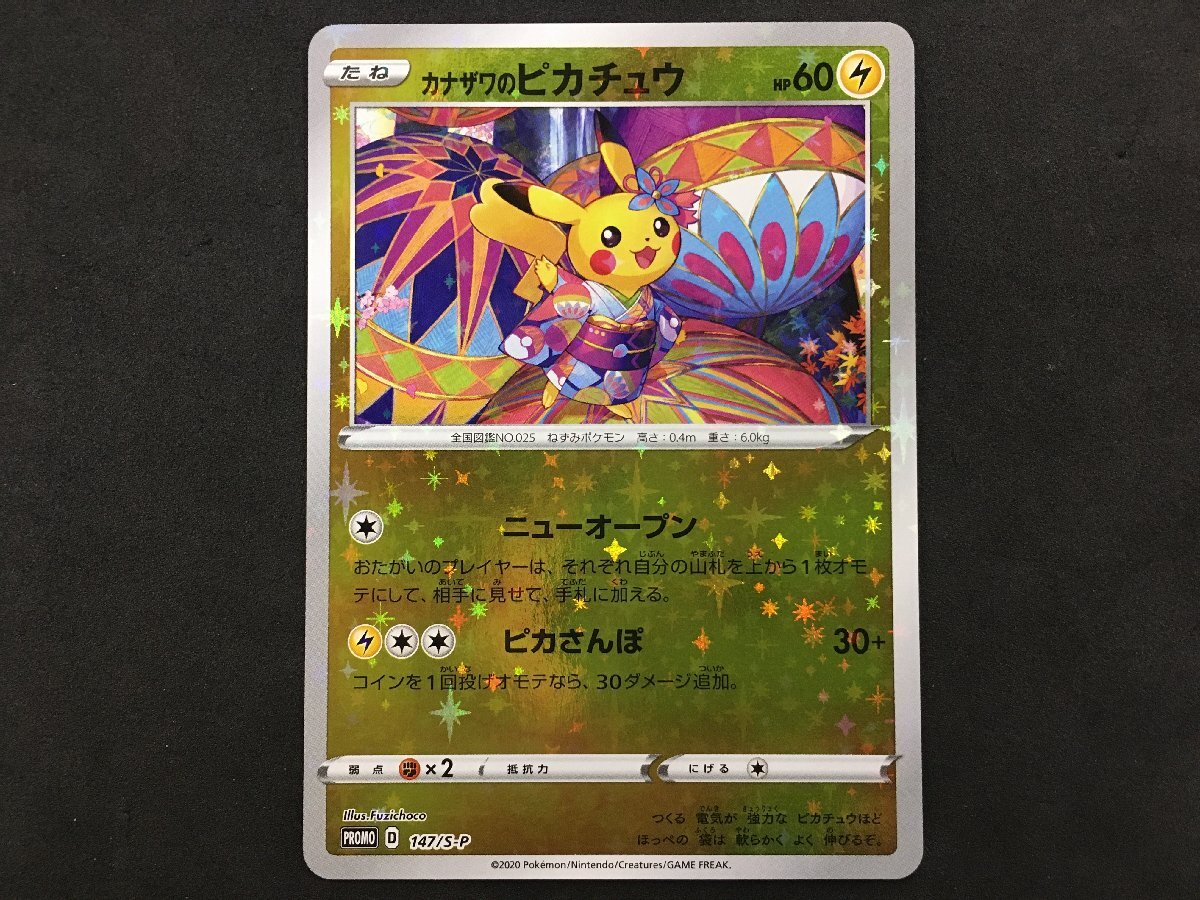 ポケモンカード カナザワのピカチュウ 147 / S-P PROMO プロモ ポケモンカード カナザワのピカチュウ 147 / S-P PROMO プロモ